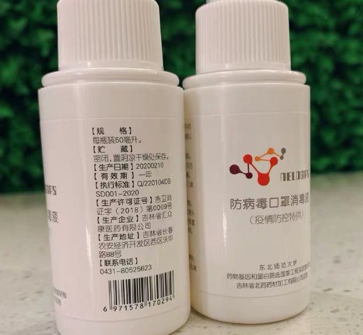 防病毒口罩消毒液
