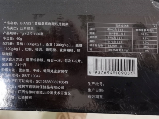 BIANIS黄精桑葚鹿鞭压片糖果