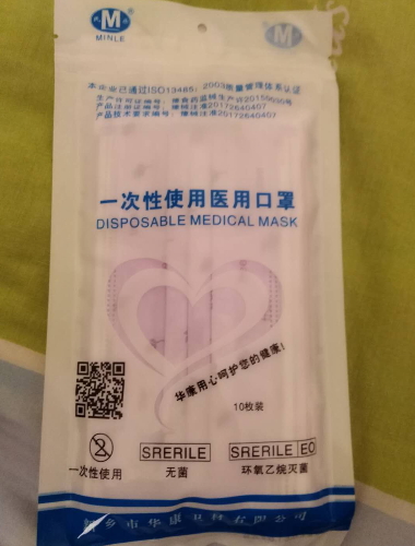 一次性使用医用口罩