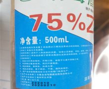 百迎75%消毒酒精是真的吗？