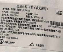 医用外科口罩(非无菌型)价格对比 20个 湖南特瑞