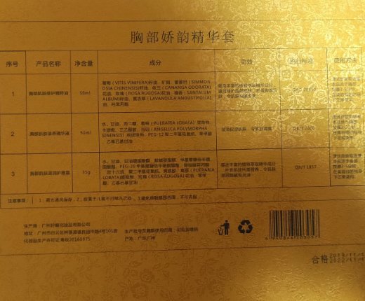 名媛爱胸部娇韵精华套
