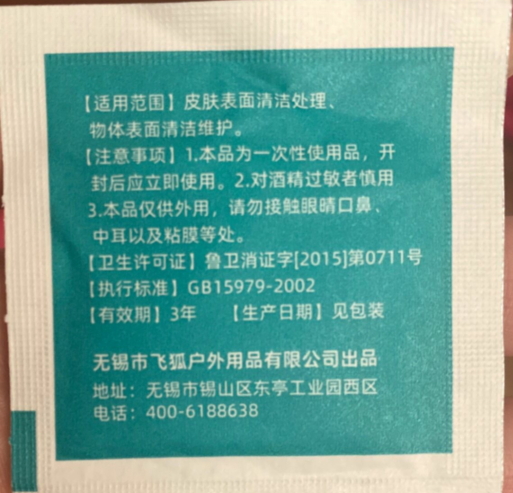 CITYFOX酒精棉片