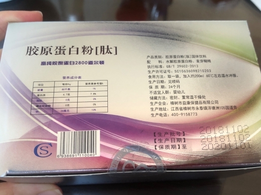 胶原蛋白粉[肽]