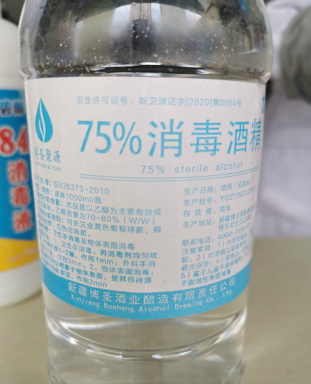 博圣聚源75%消毒酒精