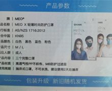 MEO X 轻薄时尚防护口罩能查到吗？