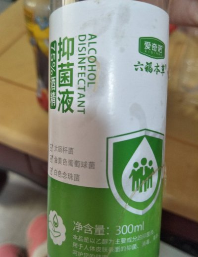 六福本草爱奇诺牌75%酒精抑菌液