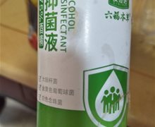 六福本草爱奇诺牌75%酒精抑菌液正规吗？鸿尚生物