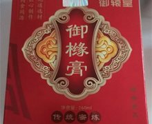 御辕堂御橼膏这药是真假？