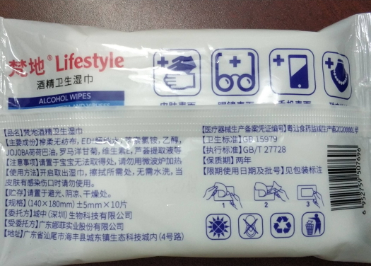 梵地Lifestyle酒精卫生湿巾