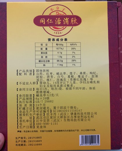 同仁活消肽固体饮料
