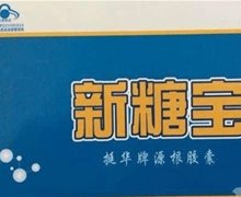 新糖宝挺华牌源根胶囊是真的吗？