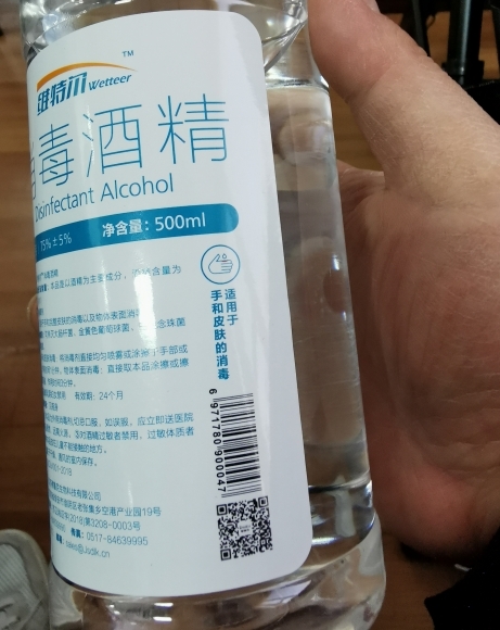 维特尔消毒酒精