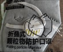 锦江折叠式颗粒物防护口罩是真的吗？
