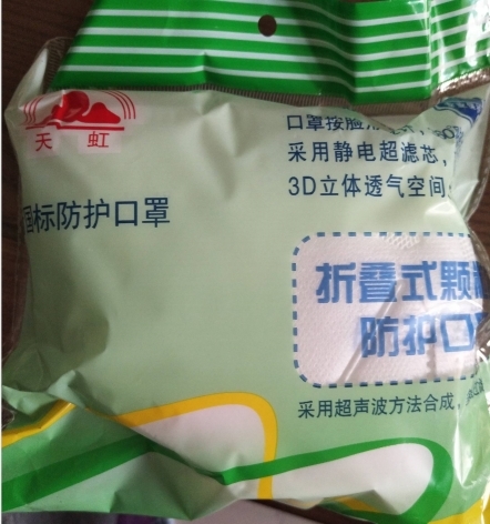 天虹折叠式颗粒物防护口罩