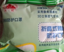 天虹折叠式颗粒物防护口罩是真的吗？