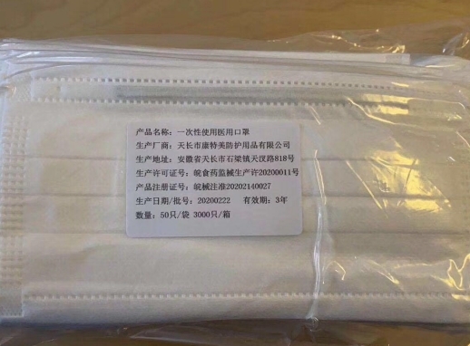 一次性使用医用口罩