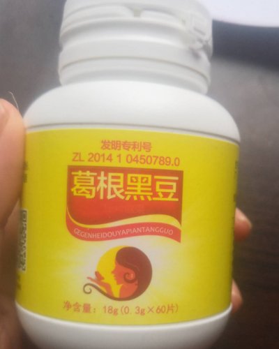 葛根黑豆压片糖果