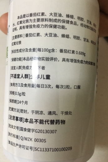 巨界番茄红素软胶囊