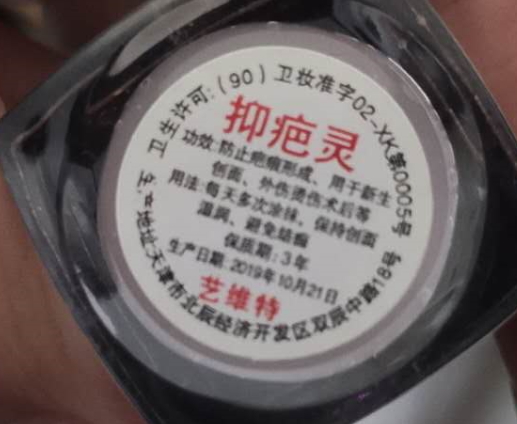 艺维特抑疤灵