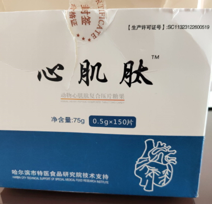 动物心肌肽复合压片糖果