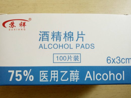 苏祥酒精棉片