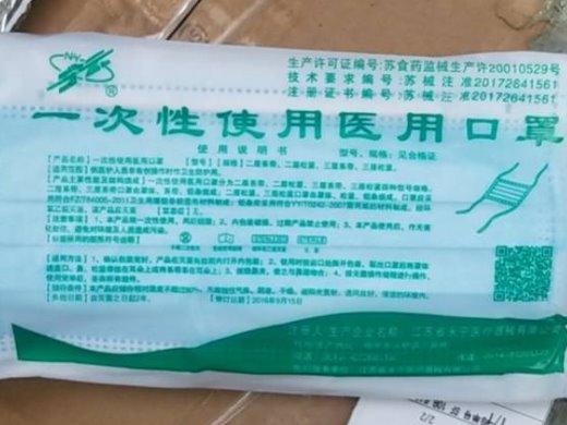 一次性使用医用口罩