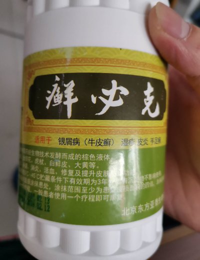 癣必克