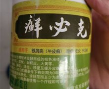 癣必克是真的吗？北京东方亚泰生物