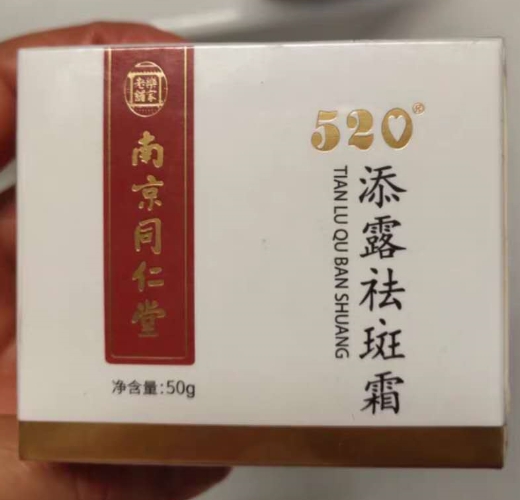520添露祛斑霜
