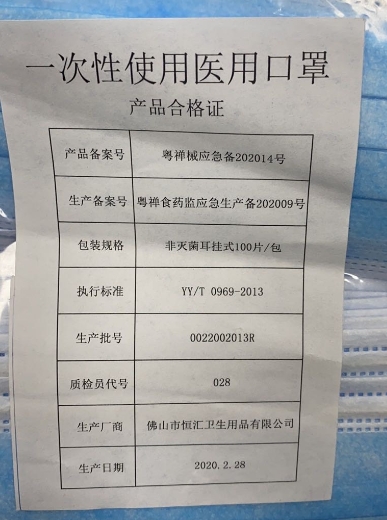 一次性使用医用口罩