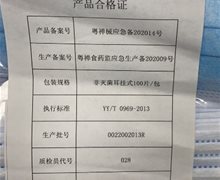 佛山市恒汇一次性使用医用口罩是真的吗？
