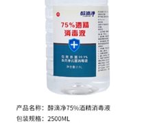 醇滴净75%酒精消毒液是真的吗？