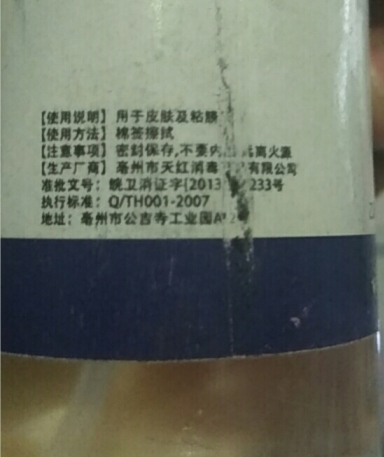 辛艾诗迪75%酒精消毒液