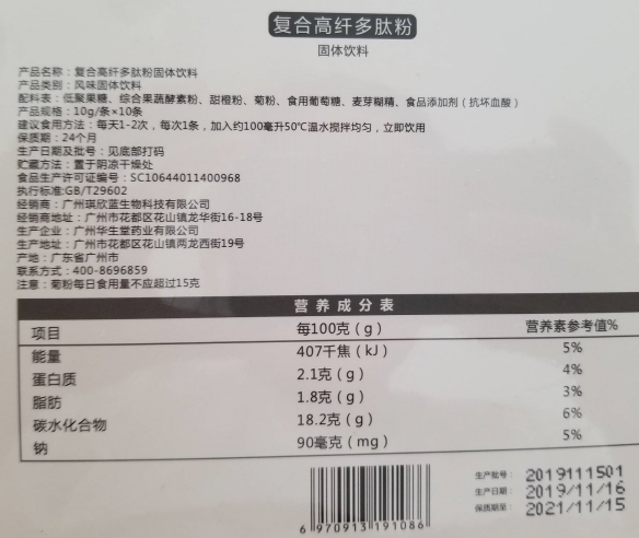 CHISELAN复合高纤多肽粉固体饮料