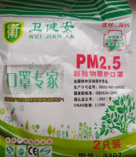 卫健安PM2.5颗粒物防护口罩
