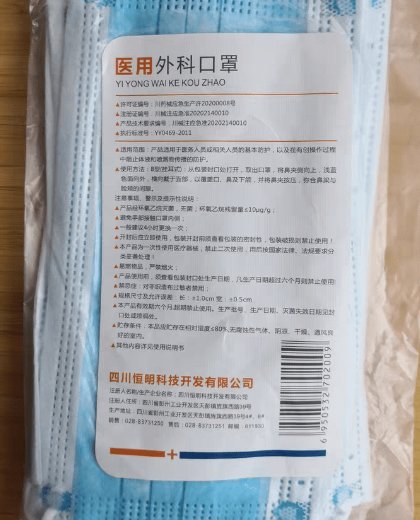 恒明医疗医用外科口罩