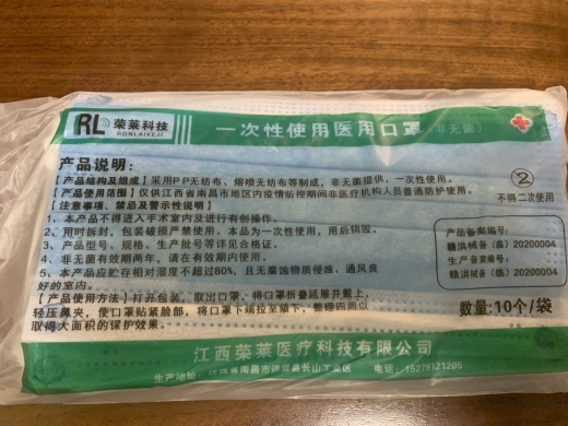 荣莱科技一次性使用医用口罩