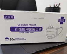 诺米高一次性使用医用口罩是真的吗？