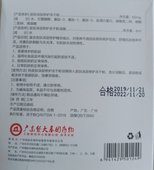 聚美涵熙皮肤深层修护冻干粉