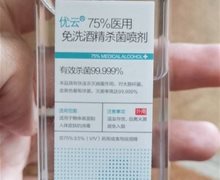 优云75%医用免洗酒精杀菌喷剂是真的吗？