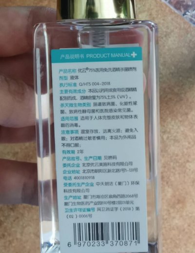 优云75%医用免洗酒精杀菌喷剂