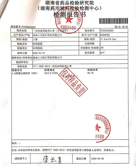 未来范一次性使用医用口罩
