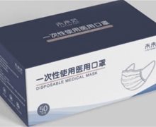 未来范一次性使用医用口罩是真的吗