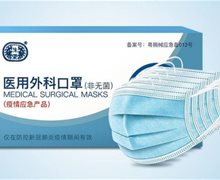 生堂医用外科口罩是真的吗？粤揭械应急备013号