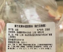 娇兰花草水语淡香水(依兰百香果)是真的吗？