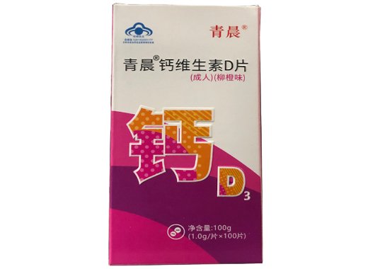 青晨®钙维生素D片(成人)