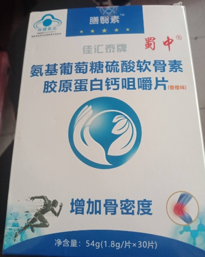 佳汇泰牌氨基葡萄糖硫酸软骨素胶原蛋白钙咀嚼片(香橙味) 