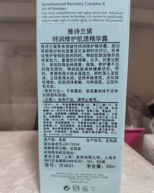 雅诗兰黛特润修护肌透精华露