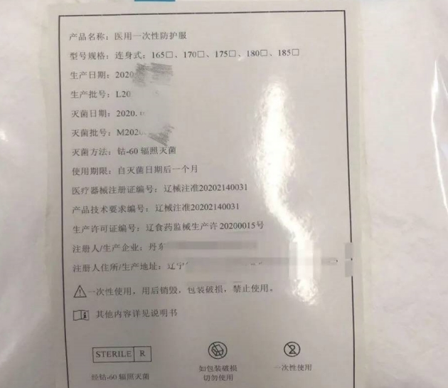 医用一次性防护服